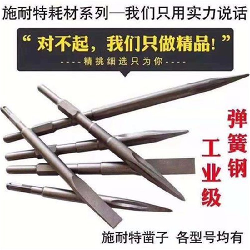 施耐特弹簧钢精品级电镐电锤冲击钻方柄钻头六角方头尖凿/扁凿