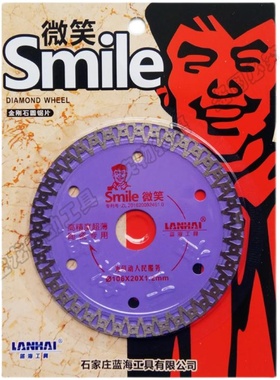 微笑蓝海工具106紫色高精度超薄陶瓷专用全瓷砖切割片金刚石锯片