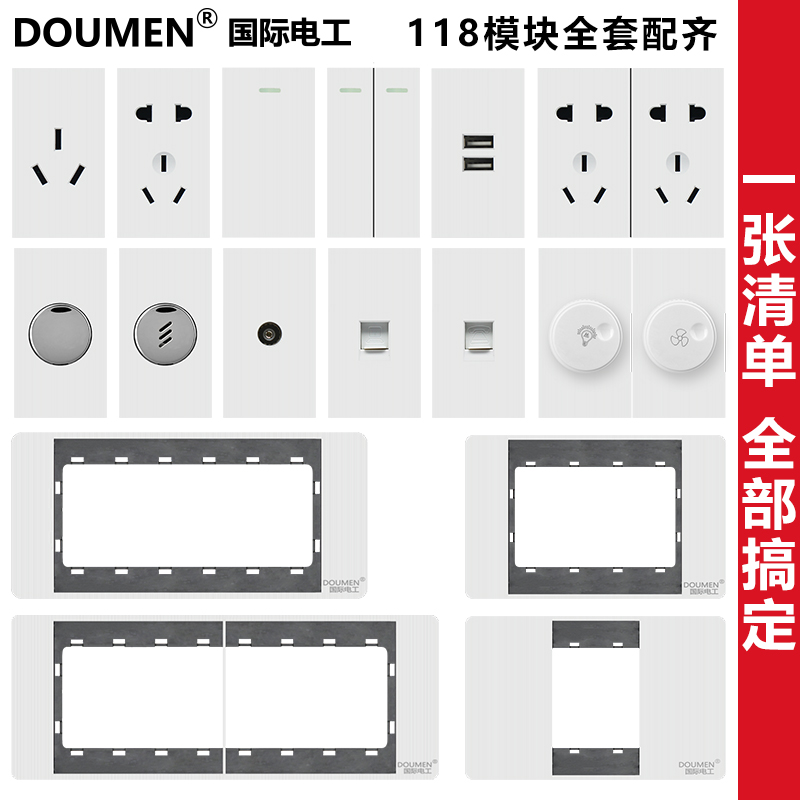 国际电工118型暗装组合拉丝白色开关插座面板功能键调速开关模块