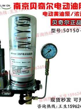 南京贝奇尔CS电动油脂泵25285-1干油泵奶油泵浓油泵22449-1/25218