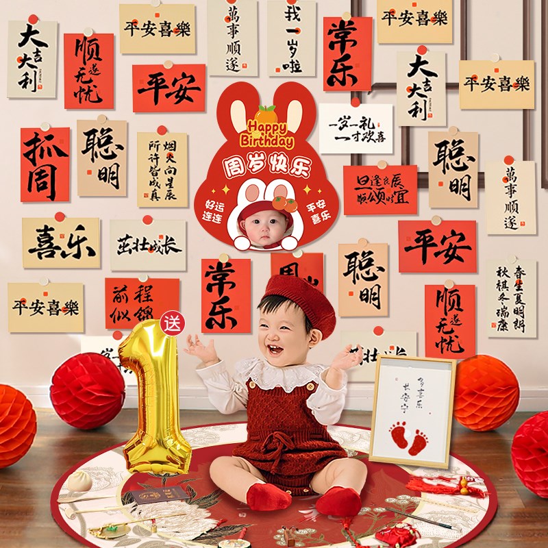 宝宝一周岁抓周礼卡片拍照道具生日祝福语贴纸装饰场景布置背景墙