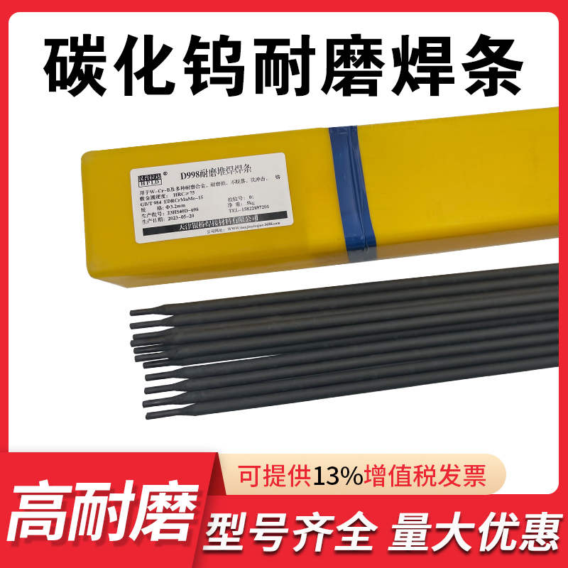 碳化钨D707D998高耐磨堆焊焊条D322D507高硬度高铬合金电焊条3.2