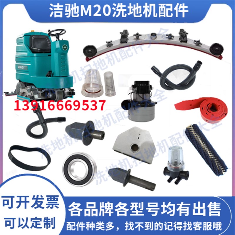 洁驰M20洗地机吸水胶条吸水管排水管滚刷挡板长轴裙边电机扒头