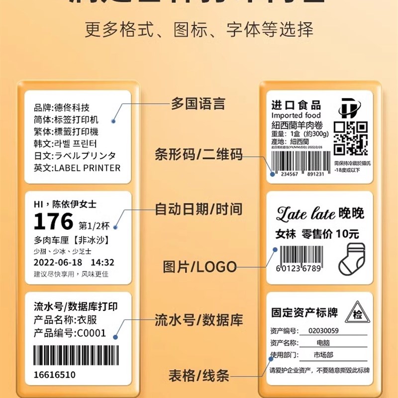 P2食品标签印表机生产日期商品合格保质期条码服装吊牌热敏不乾胶