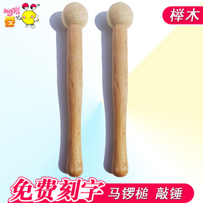 马锣锤鼓棒鼓锤敲棒敲锤打锤 榉木锣槌敲锣棒马锣棒打击乐器配件