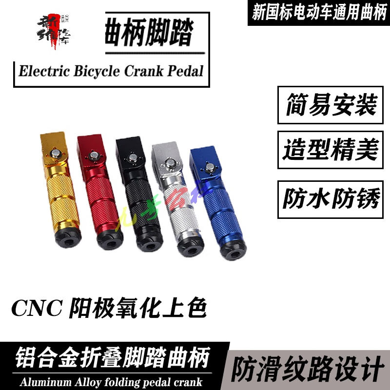 深远A7配件适用/A8/009电动车改装曲柄脚蹬堵头前后踩脚折叠脚踏