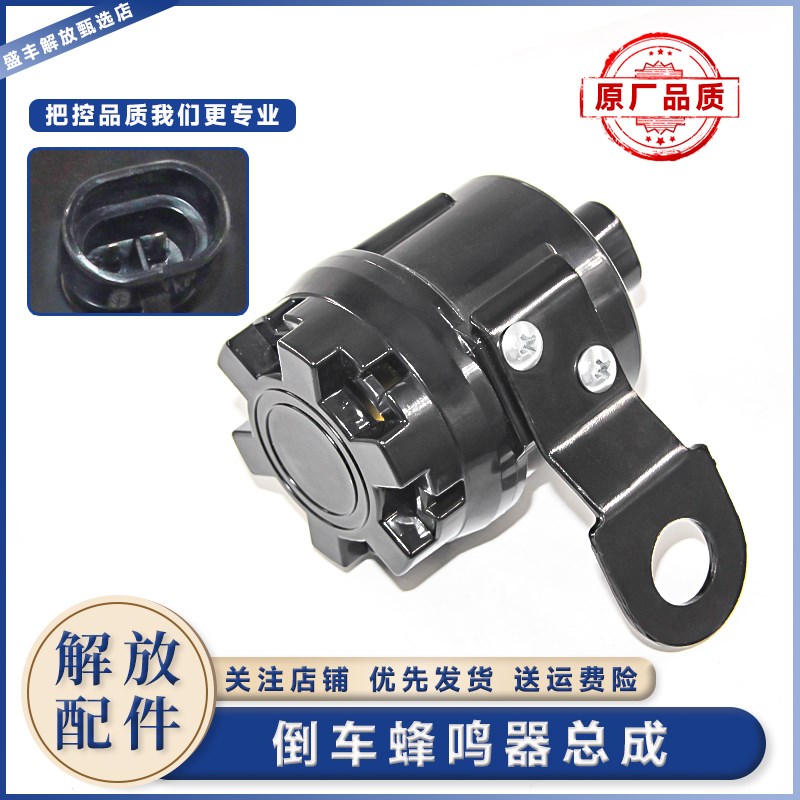 适用于解放J6倒车喇叭J6P解放J7JH6货车倒车蜂鸣器原厂配件滴滴声