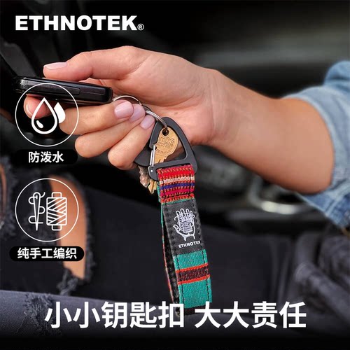 ETHNOTEK艺诺克编织车钥匙挂件