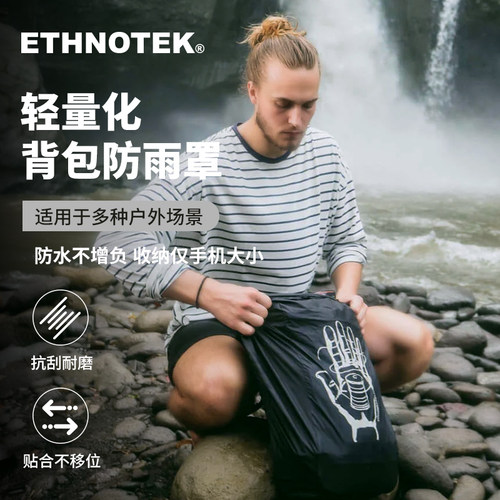 ETHNOTEK艺诺克防水罩
