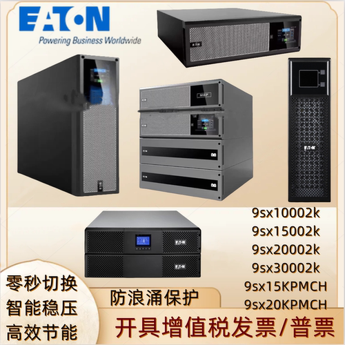 伊顿9SX在线式9SX20002K机房用