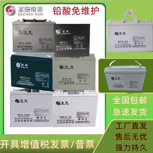 圣阳蓄电池SP12V24AH100AH65AH50AH40AH38AH18AH7AH消防直流屏UPS
