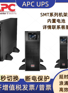 APCSMT机架式不间断电源SMT1000RMI2U延时维稳SMT2200RMI2U防停电
