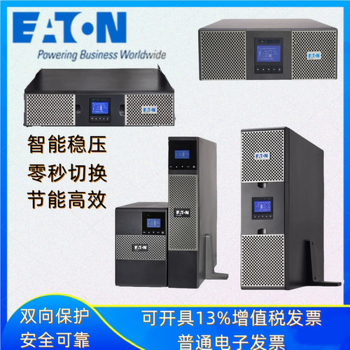 伊顿UPS电源9PX在线式2200iRT