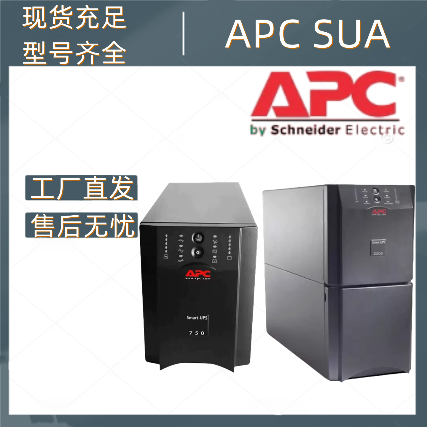APC不间断电源SUA2200ICH-45UPS延时维稳SUA1500ICH-45机房应急用
