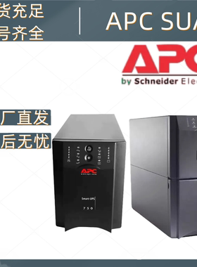 APC不间断电源SUA2200ICH-45UPS延时维稳SUA1500ICH-45机房应急用