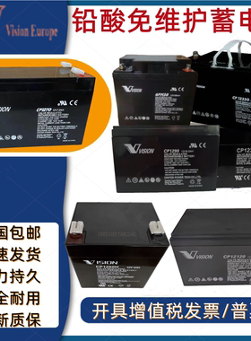 VISION威神CP1250 CP12200AH蓄电池12v3.2a5A9A24a38a 6FM100电梯
