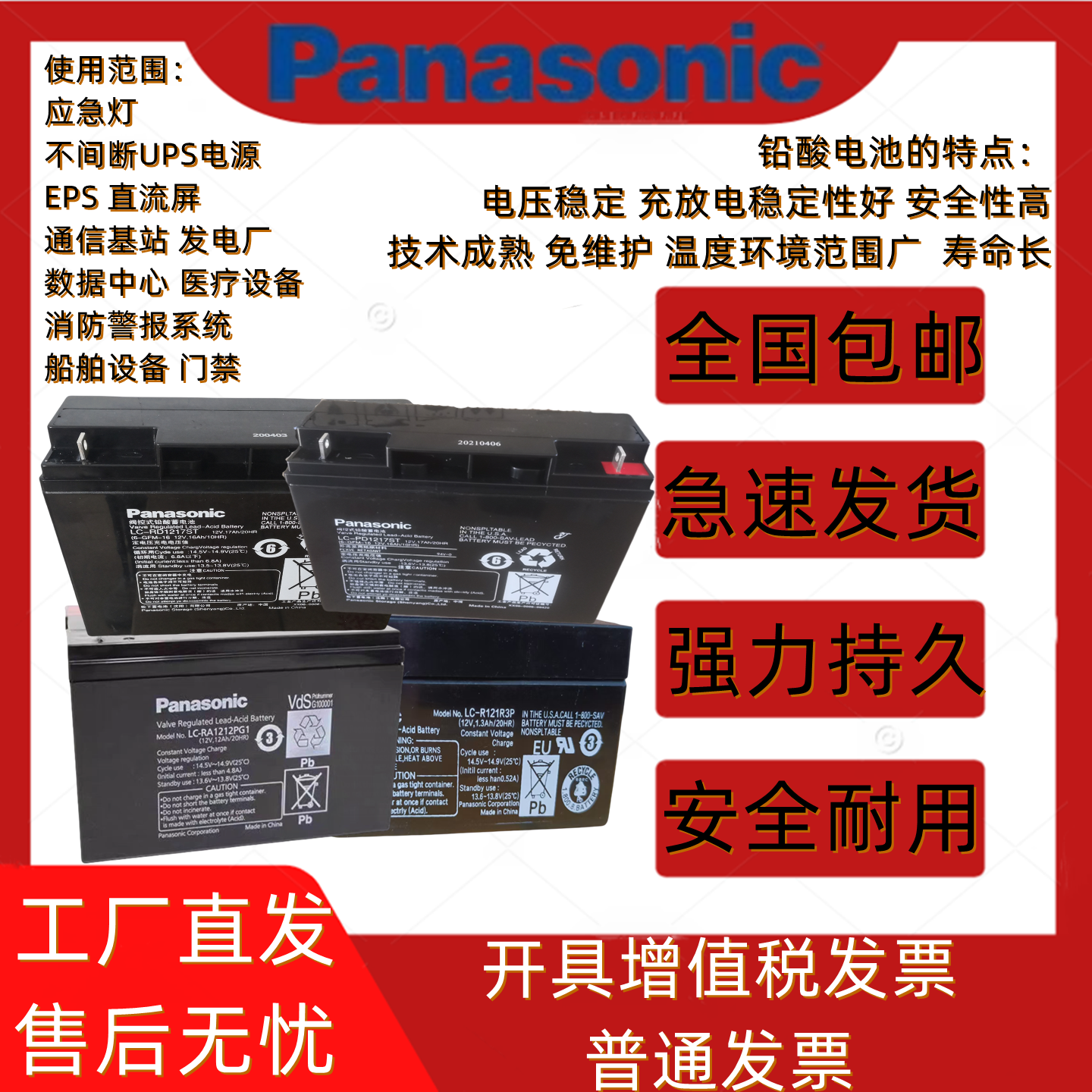 松下铅酸免维护机房照明应急监控