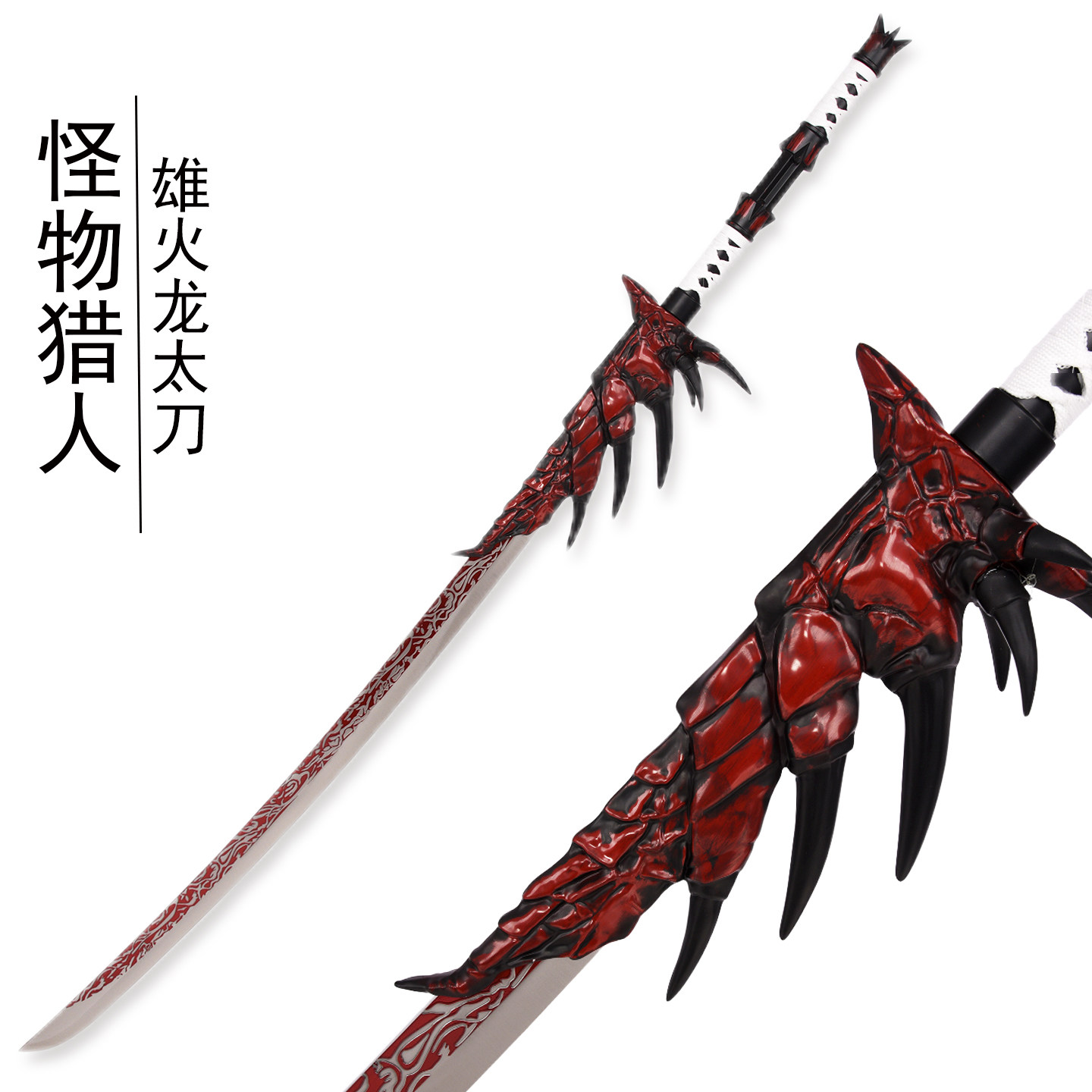 怪物猎人雄火龙太刀飞龙刀COS1:1比例cosplay道具武器模型不开刃
