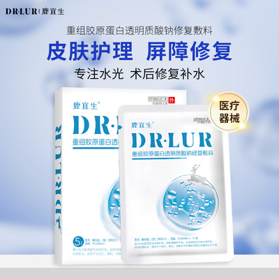 医用敷料重组胶原蛋白透明质酸钠修复敷料术后补水修护屏障
