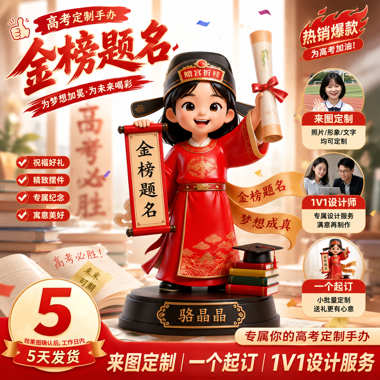 高考升学宴大学录取纪念升学定制