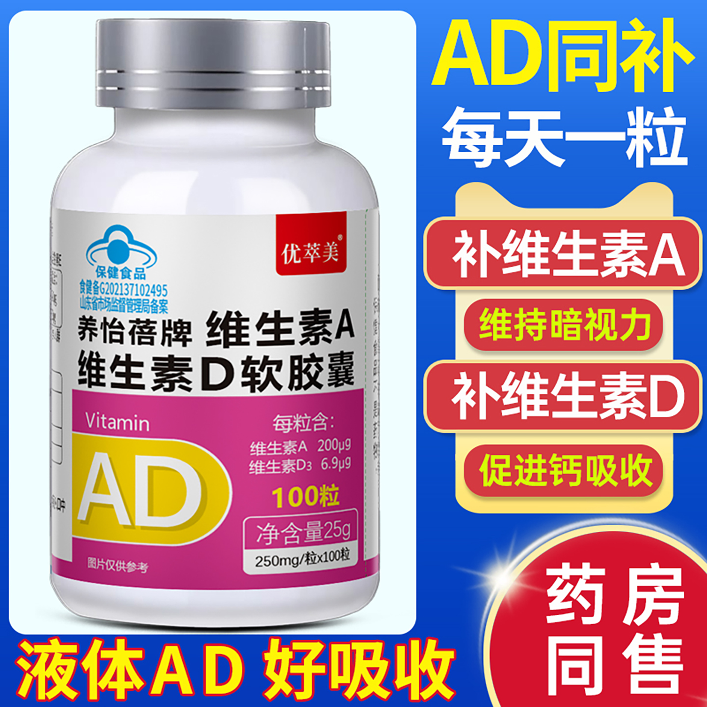 维生素a维生素d软胶囊100粒儿童成人维a维生素d3滴剂女性男士补ad