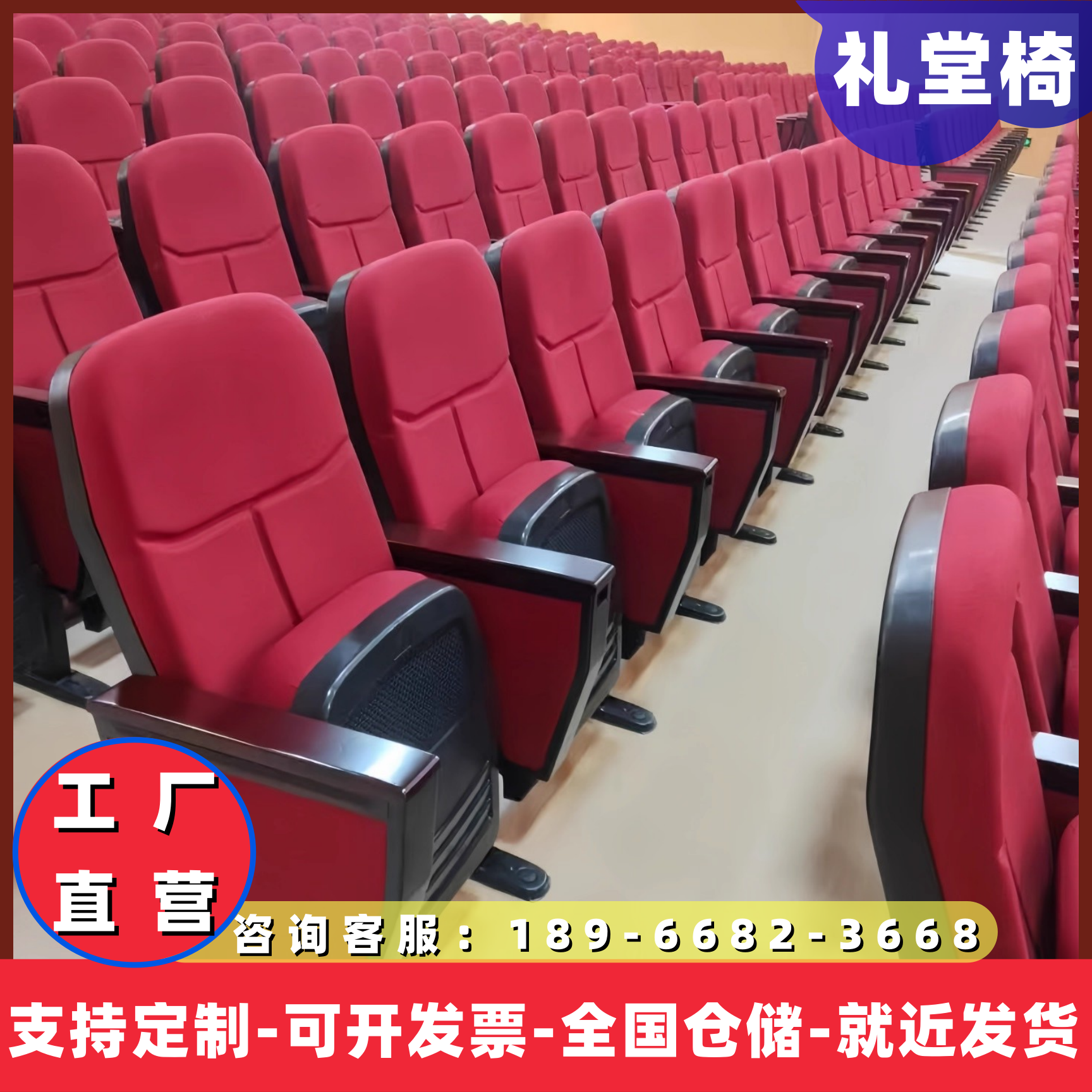 工厂直销全国发货礼堂椅--可安装