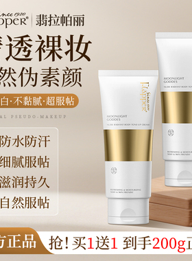 Flapper翡拉帕丽月光女神裸感身体素颜霜黄黑皮提亮补水官方正品