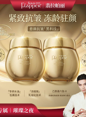 Flapper翡拉帕丽金绷带玻色因养颜面霜保湿紧致抗皱官方正品