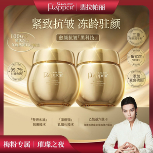 Flapper翡拉帕丽金绷带玻色因养颜面霜保湿紧致抗皱官方正品