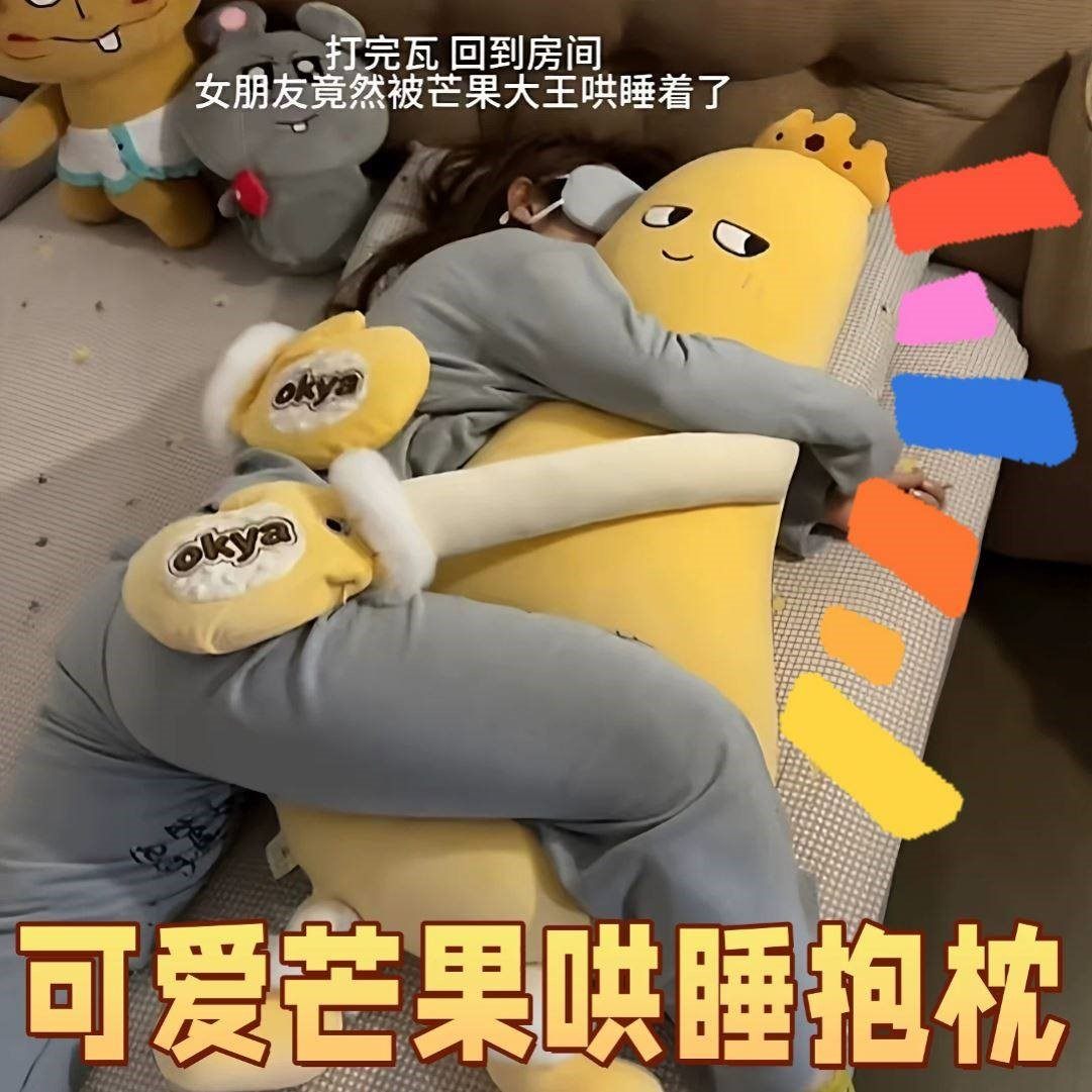 可爱芒果玩偶抱枕新款可爱趣味安抚玩具哄睡拍打神器女生夹腿抱枕,玩具/童车/益智/积木/模型,毛绒/玩偶/公仔/布艺类玩具,淘宝优惠券,粉丝福利购,淘宝优惠卷