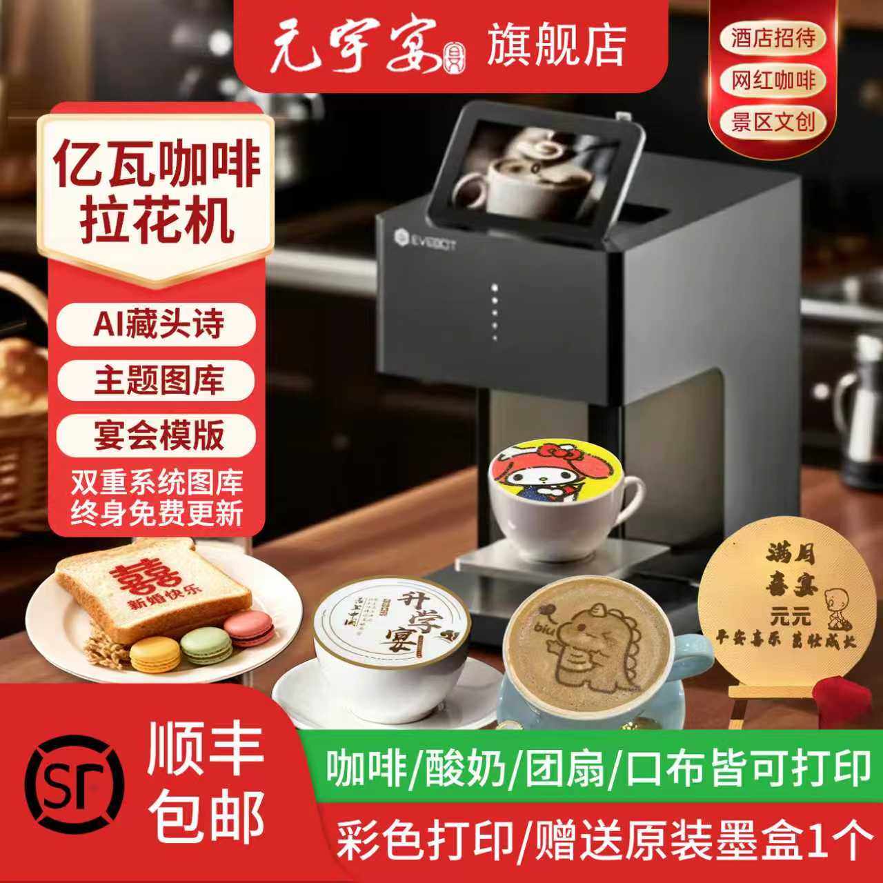 EVEBOT亿瓦智能3D咖啡拉花机 酒店主题宴会定制食品打印机酸