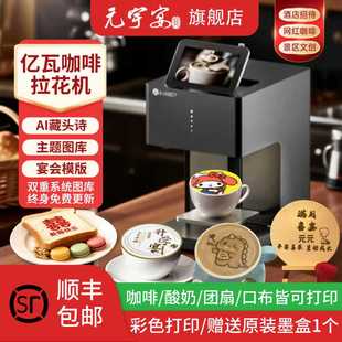 EVEBOT亿瓦智能3D咖啡拉花机 酒店主题宴会定制食品打印机酸奶美食打印机 口布团扇商务接待藏头诗打印设备
