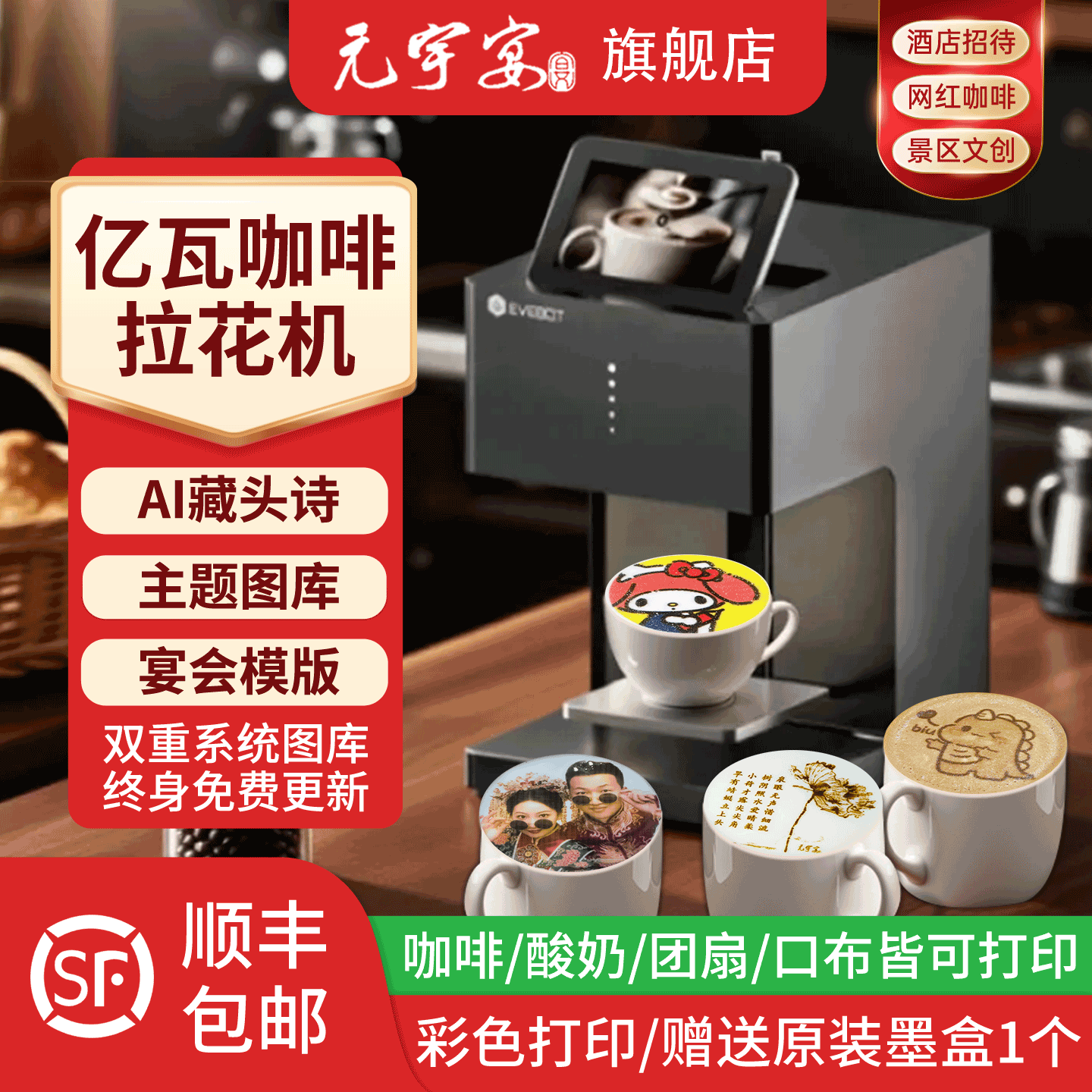 酒店主题宴定制食品打印机