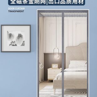 高档防蚊门帘夏季 2024新款 磁性家用磁吸磁条自粘纱窗帘子纱门全磁