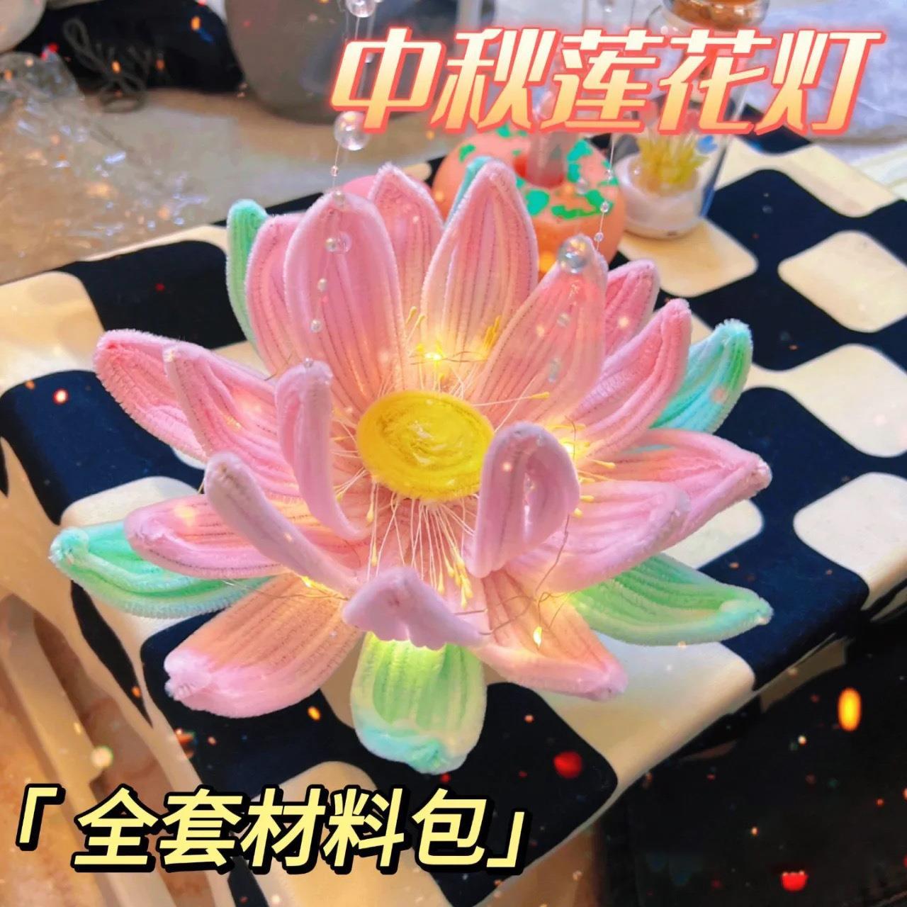 扭扭棒莲花灯荷花灯手工diy材料包2025新款自制手提中秋节灯笼礼