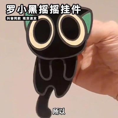 罗小黑摇摇乐挂件呆萌可爱罗小黑战记2亚克力左右摇晃摆动钥匙扣