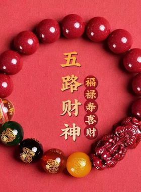 五路财神手串珠朱砂貔貅手串男女款饰品低含量朱砂送朋友生日礼物