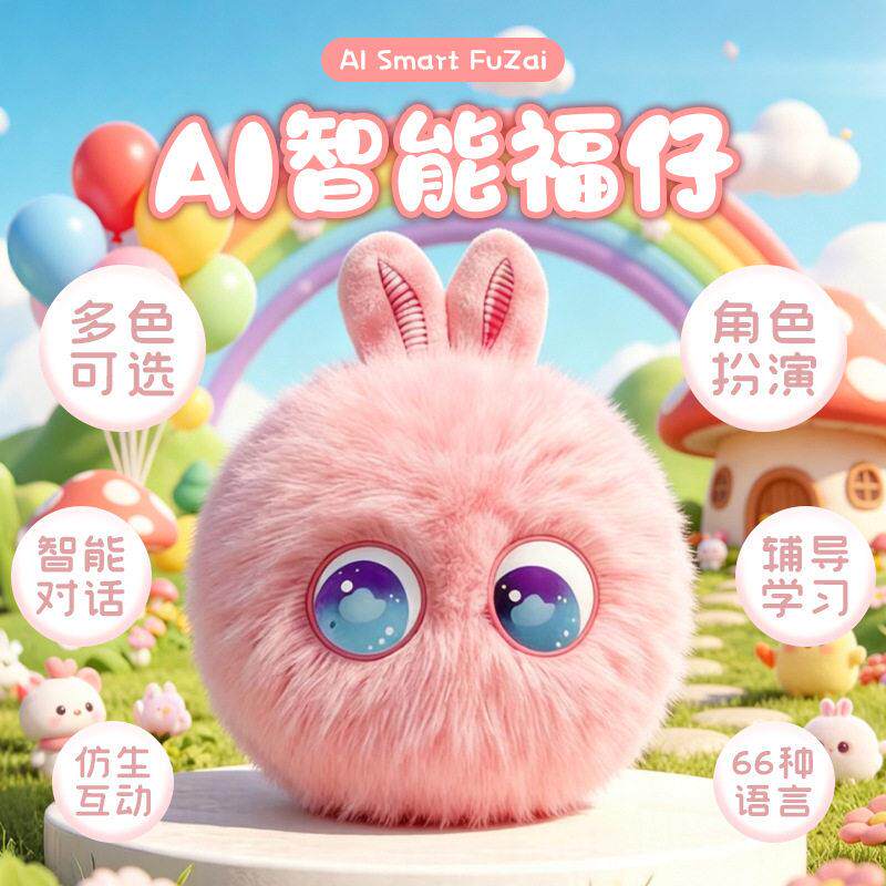 AI福仔智能机器人儿童学习陪伴语音毛绒玩具芙电子宠物豆包崽礼物