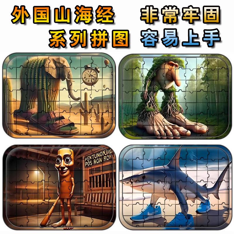 外国山海经大号拼图tungtugsahur木棍人穿鞋鲨鱼手工拼装玩具