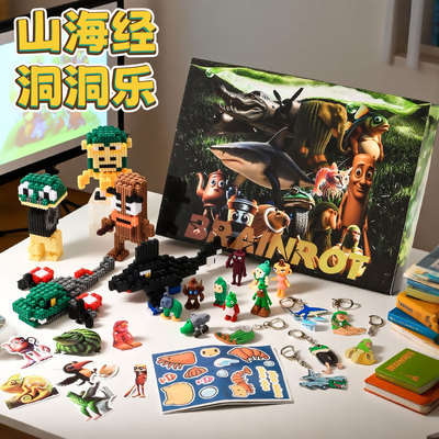 豪华版AI外国山海经洞洞乐盲盒2025新款手办抽奖玩具儿童礼物戳戳