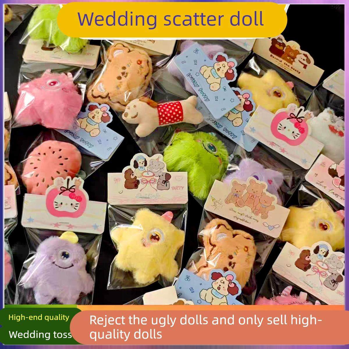 网红爆款婚礼互动小礼品抛洒娃娃结婚庆现场毛绒可爱玩偶游戏礼物
