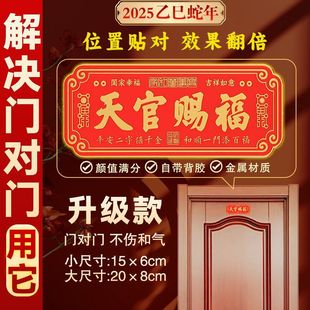 天官赐福门贴入户铜牌金属镇宅新品大门牌百无禁忌牌匾乔迁门贴