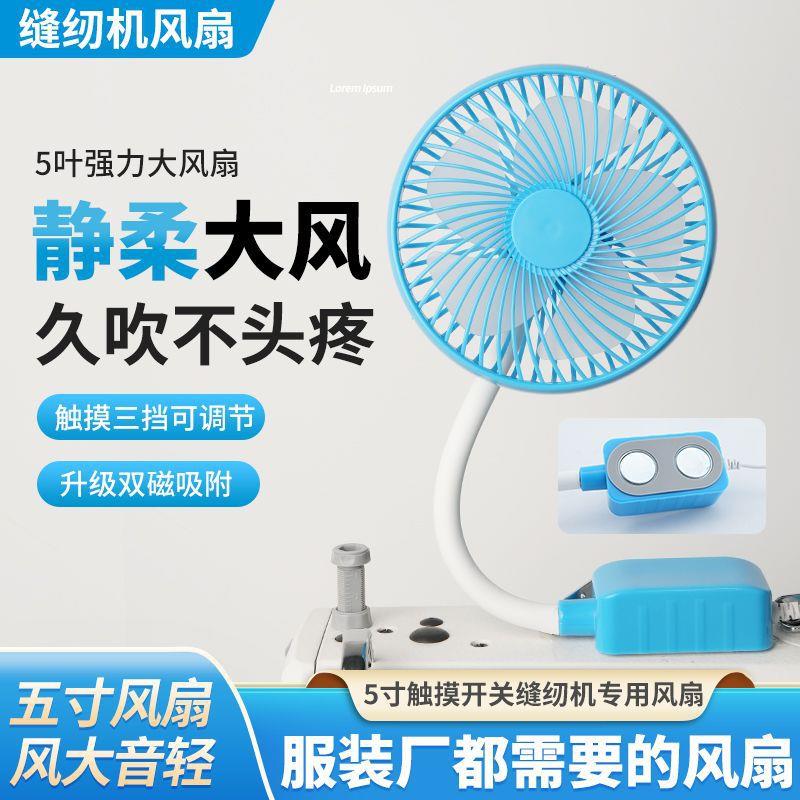 缝纫机风扇6寸4寸加厚磁铁小风扇平车上服装厂工厂专用磁铁电风扇