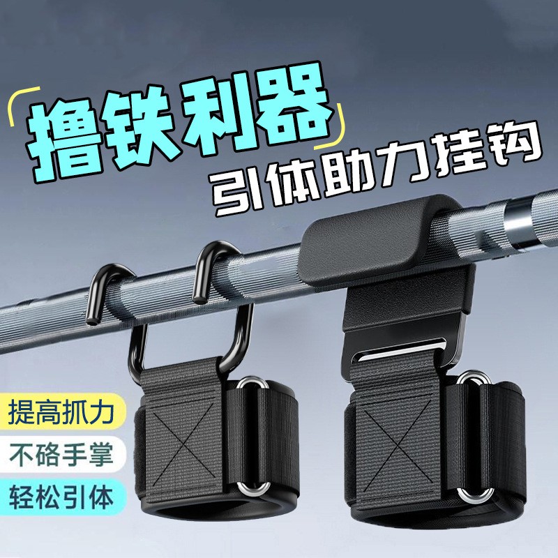 引体向上助力钩健身护腕握力钩防脱手吊单杠手套男硬拉腰椎辅助器