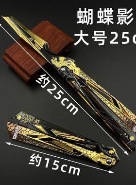 三角洲行动周边影锋蝴蝶折叠刀甩手刀怜悯之刃塑料款儿童玩具模型