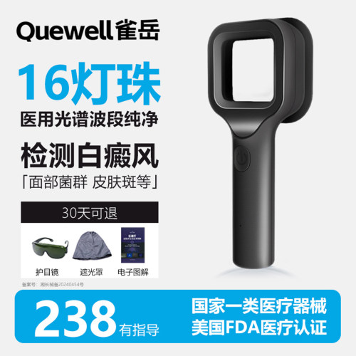 伍德灯白癜风检测家用医用伍德氏灯医院同款皮肤科猫藓紫光检测仪