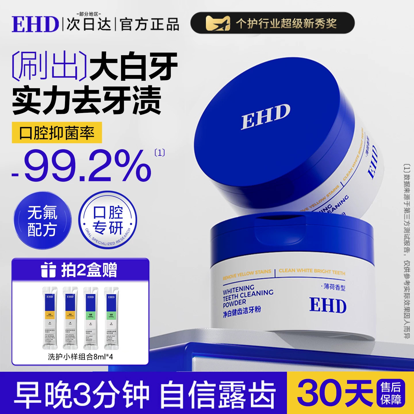 EHD洁牙粉美白清洁牙垢去牙渍图片