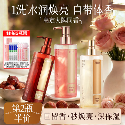 明星同款&万人迷香水沐浴露
