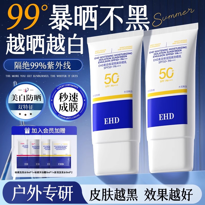 EHD防晒霜50倍防紫外线专用正品官方旗舰店面部美白身体喷雾女男