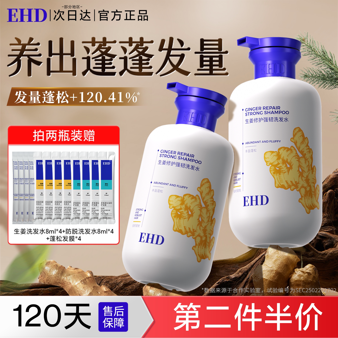生姜洗发水销量NO.I防脱控油蓬松